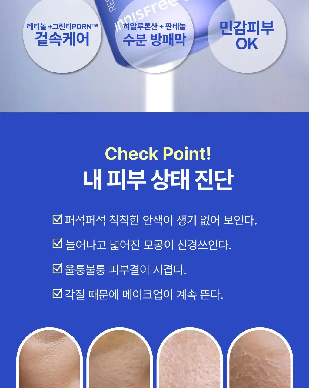 [모공속광] 이니스프리 레티놀 그린티 PDRN 스킨부스터 토너 170ml 기획 (+50ml) 상세페이지 3